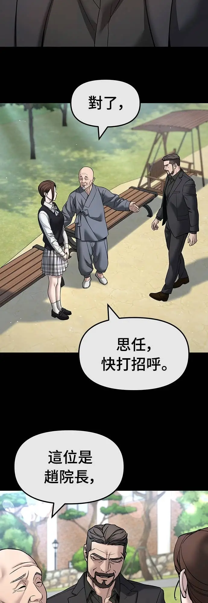 《校霸负责人》第161话图17