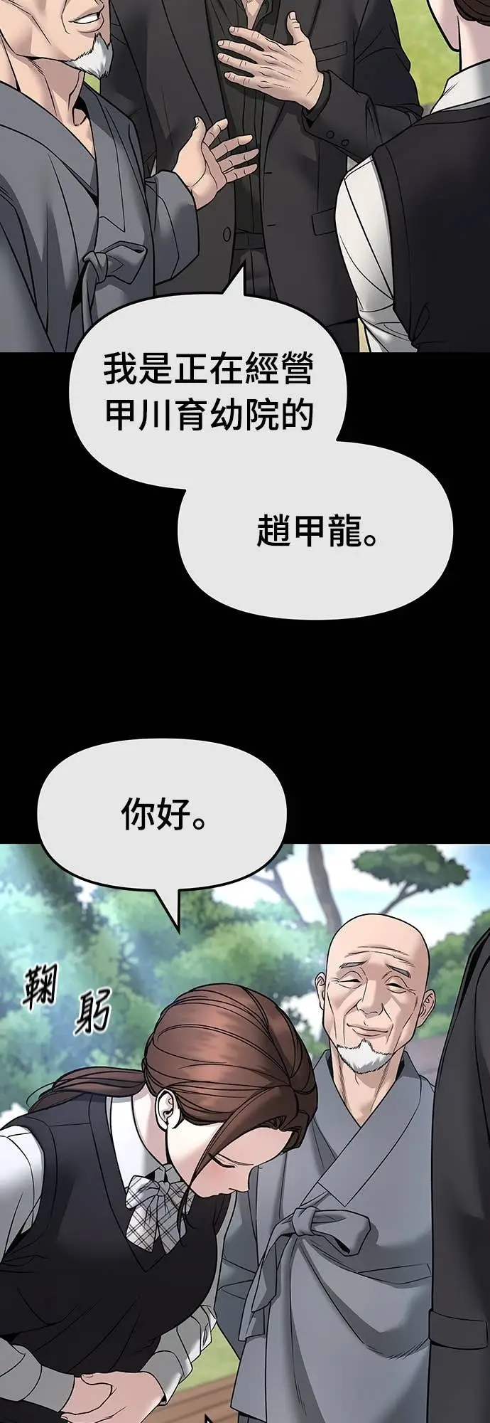 《校霸负责人》第161话图18