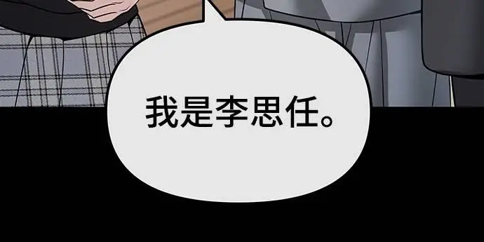 《校霸负责人》第161话图19