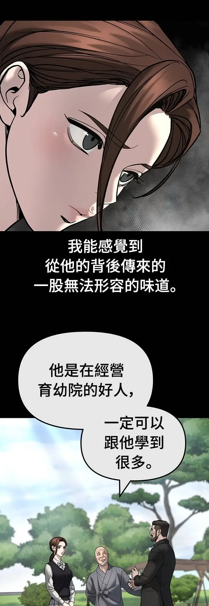 《校霸负责人》第161话图21