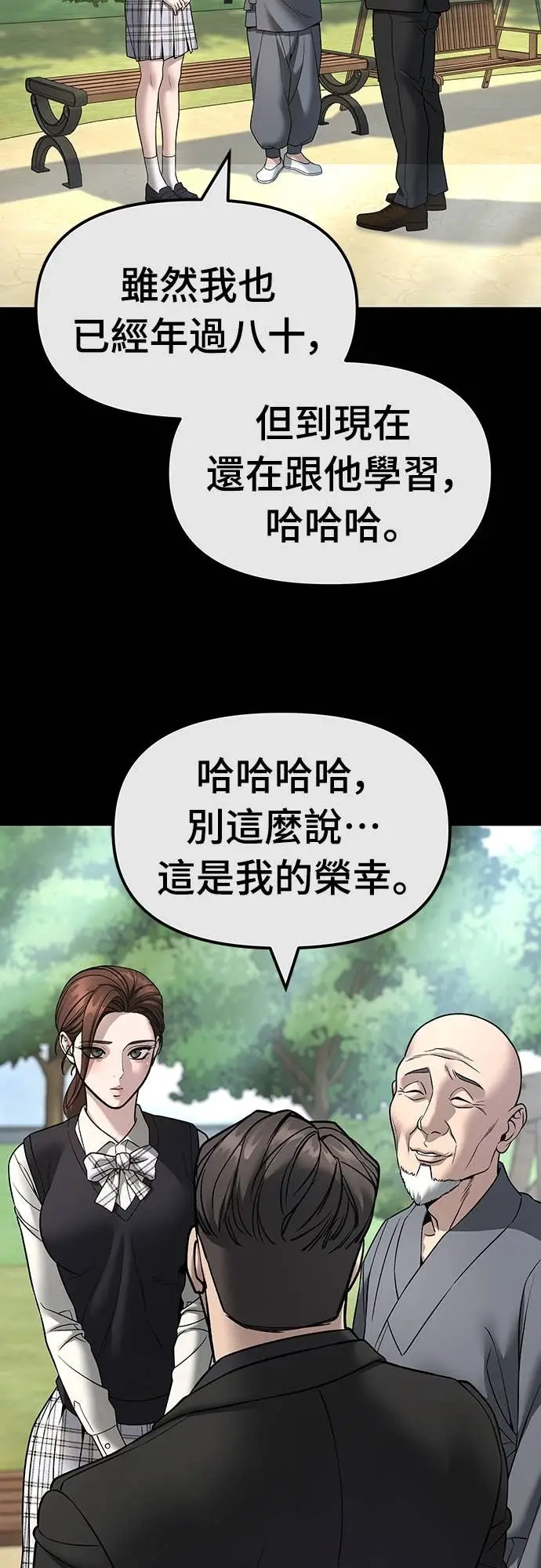《校霸负责人》第161话图22