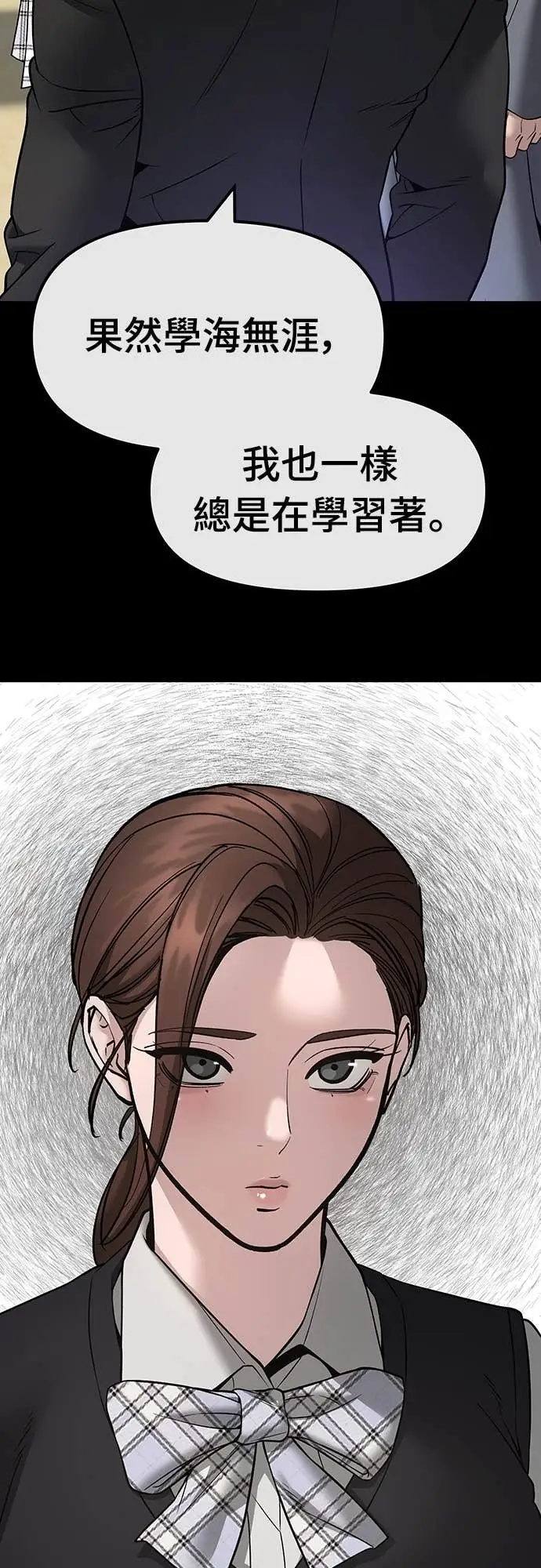 《校霸负责人》第161话图23