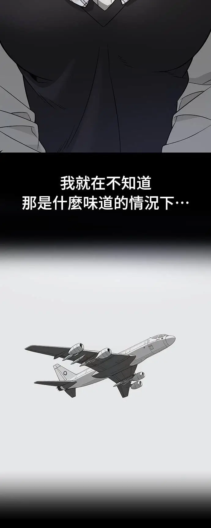 《校霸负责人》第161话图24