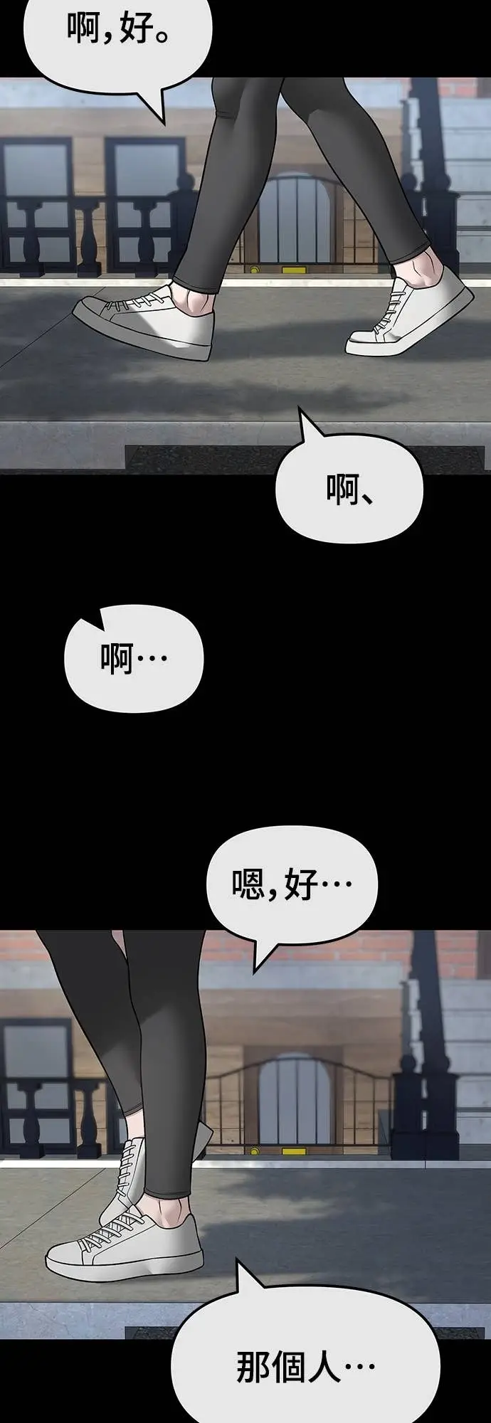 《校霸负责人》第161话图27