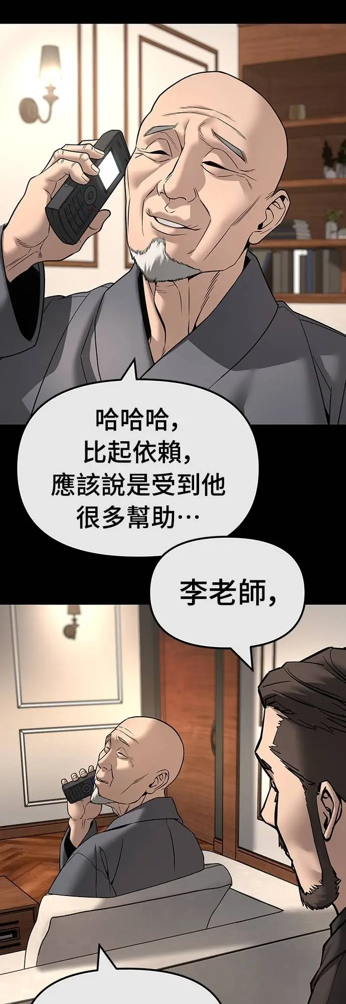 《校霸负责人》第161话图29