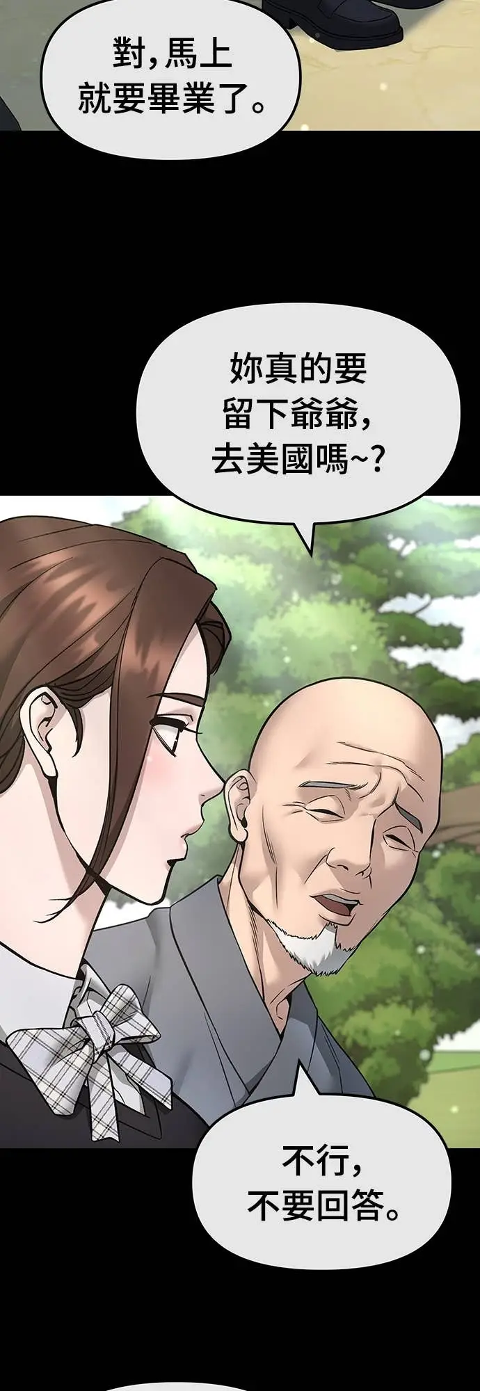 《校霸负责人》第161话图3
