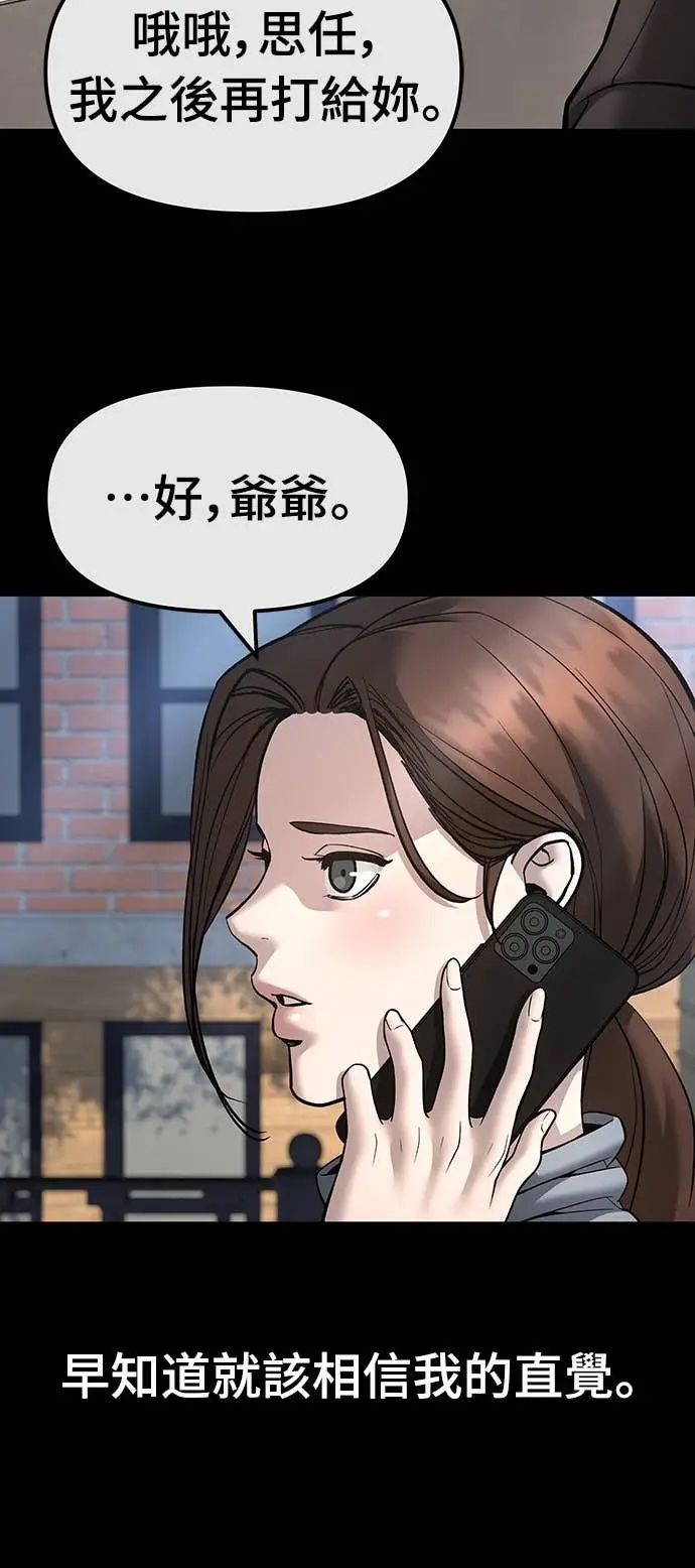 《校霸负责人》第161话图30