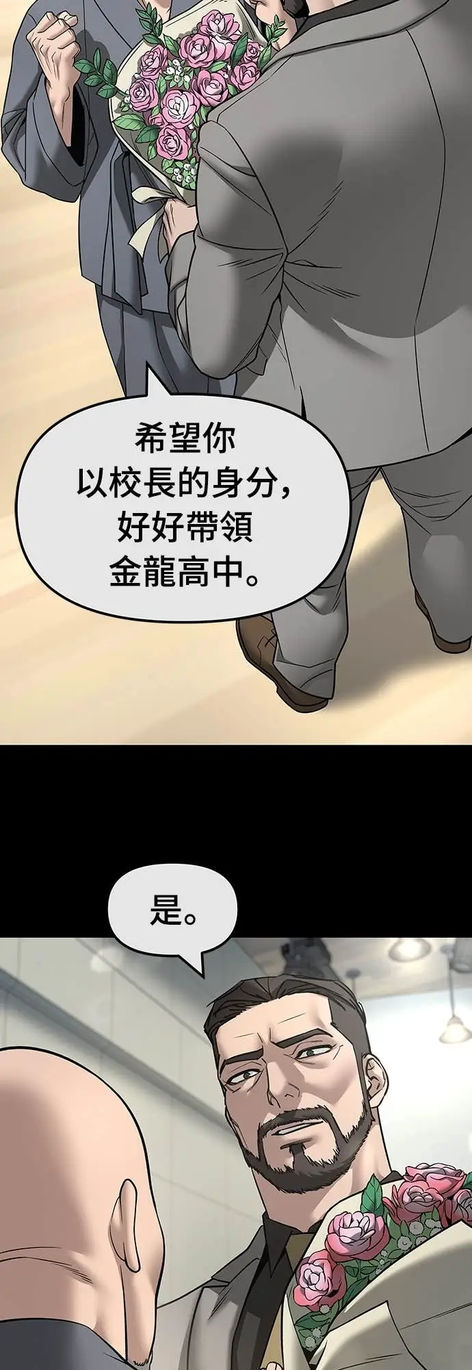 《校霸负责人》第161话图32