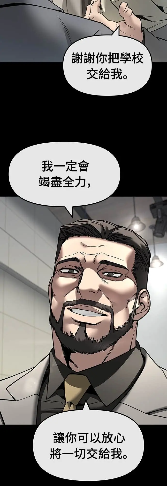 《校霸负责人》第161话图33