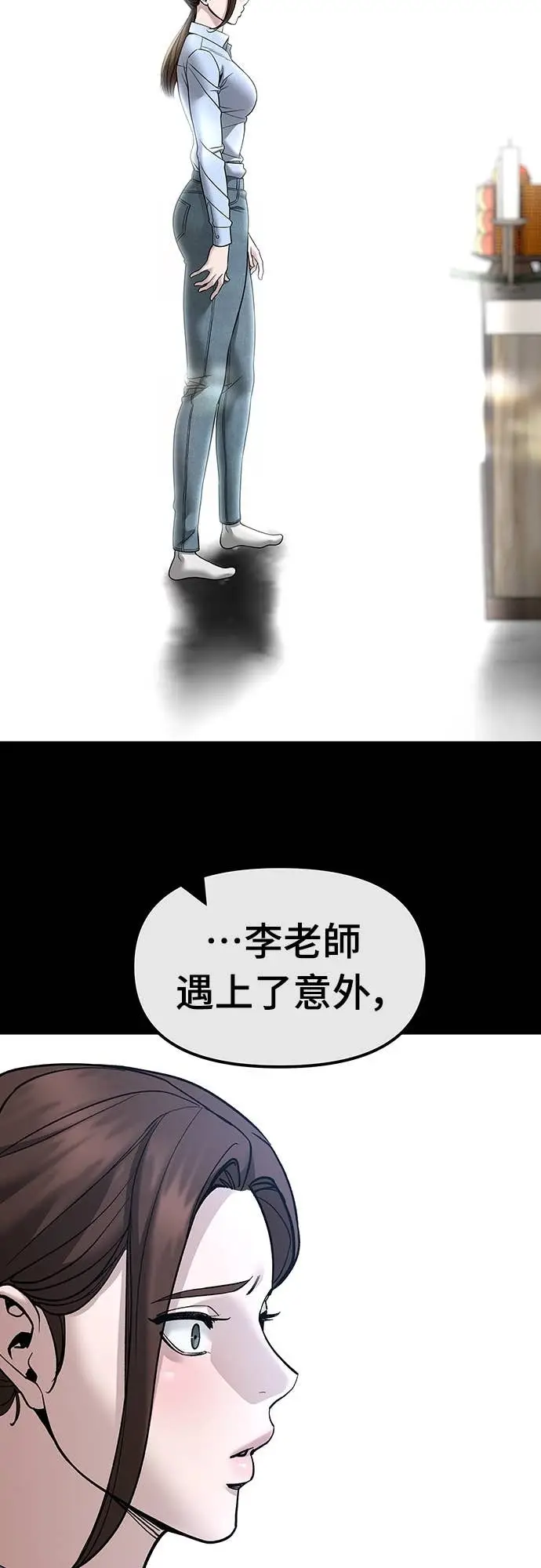 《校霸负责人》第161话图38