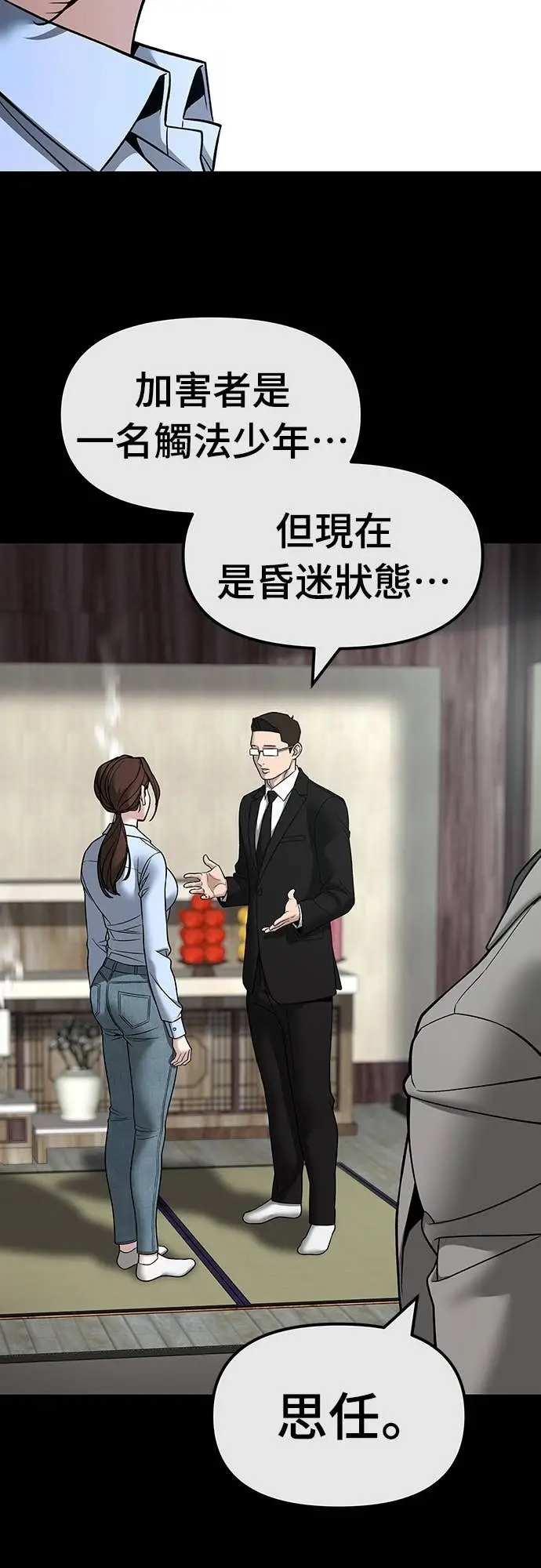 《校霸负责人》第161话图39