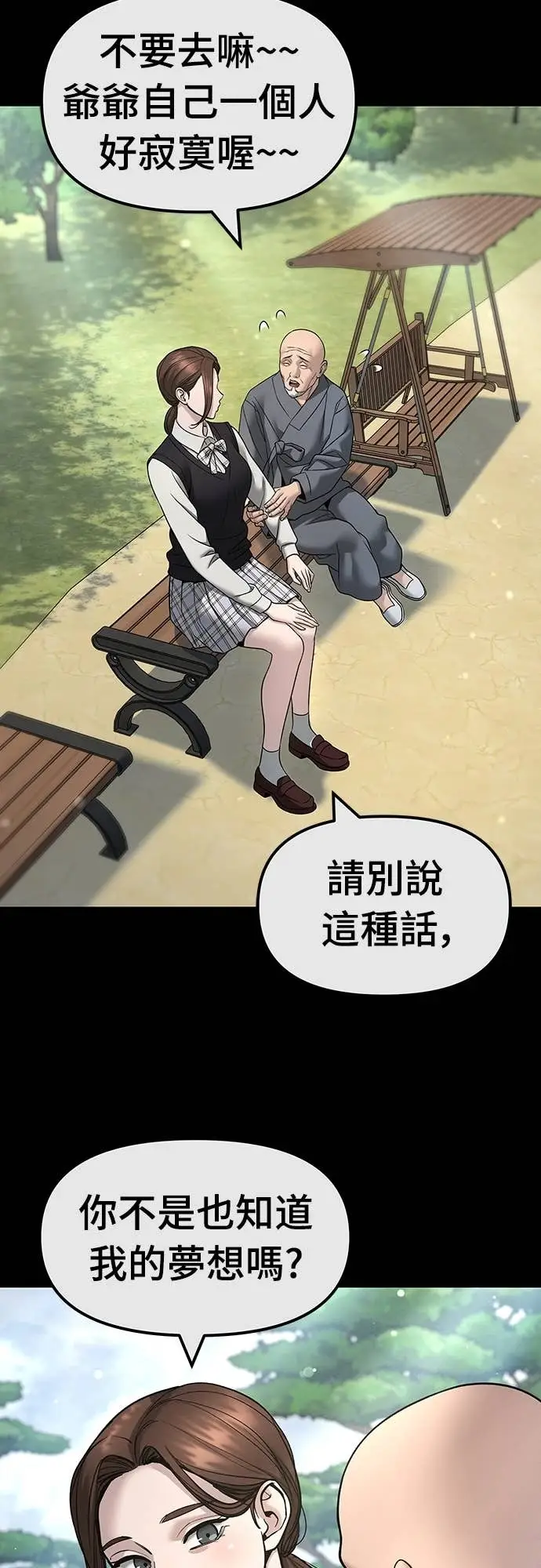 《校霸负责人》第161话图4