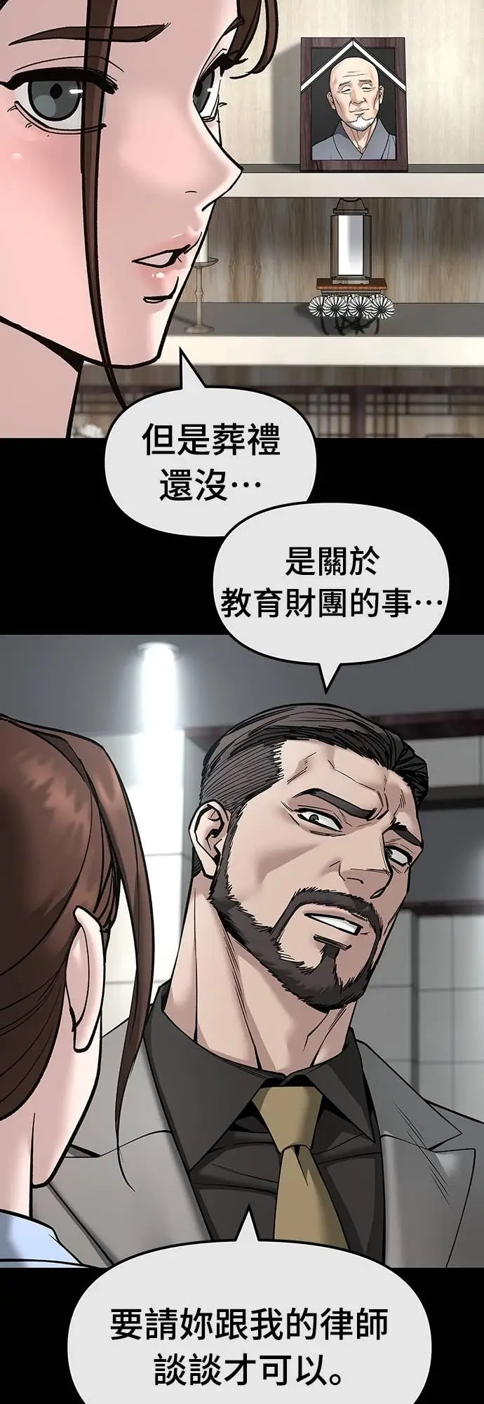 《校霸负责人》第161话图42
