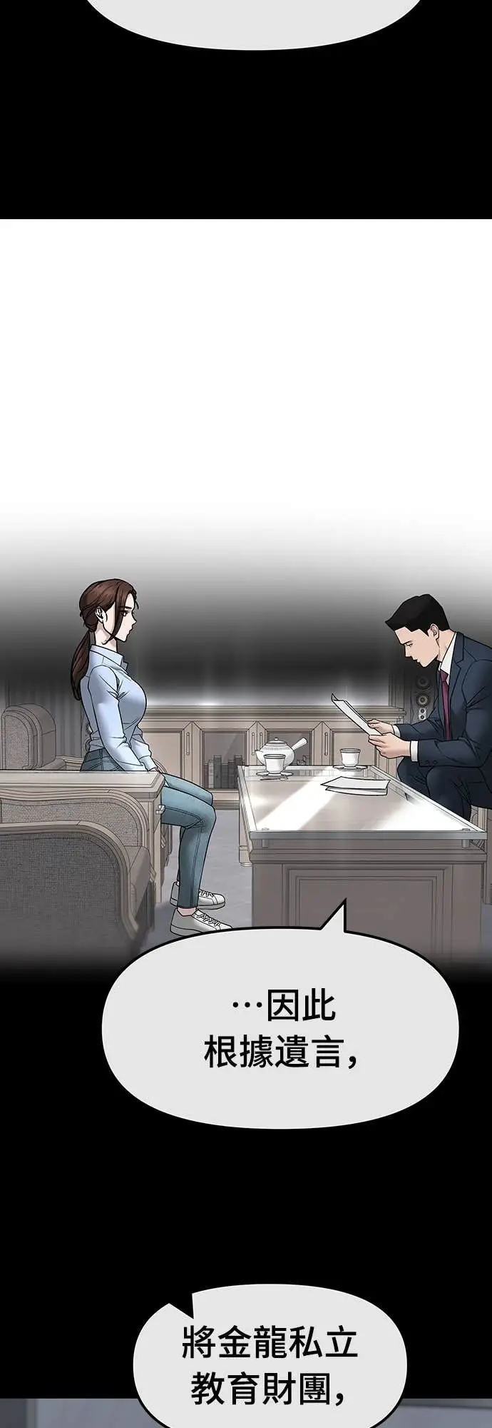 《校霸负责人》第161话图43