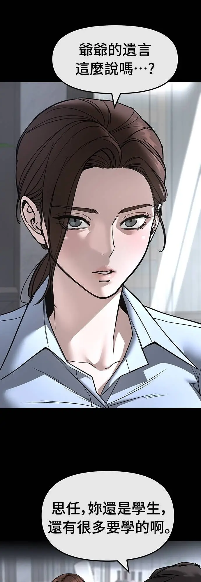 《校霸负责人》第161话图45