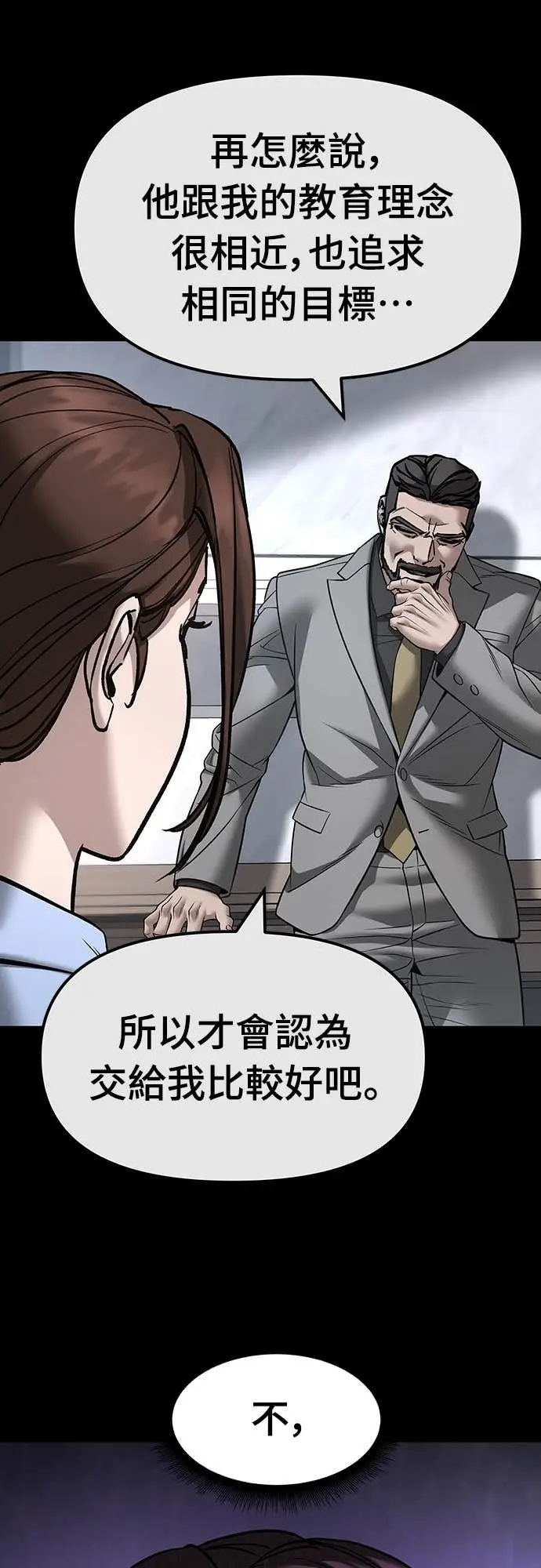 《校霸负责人》第161话图47