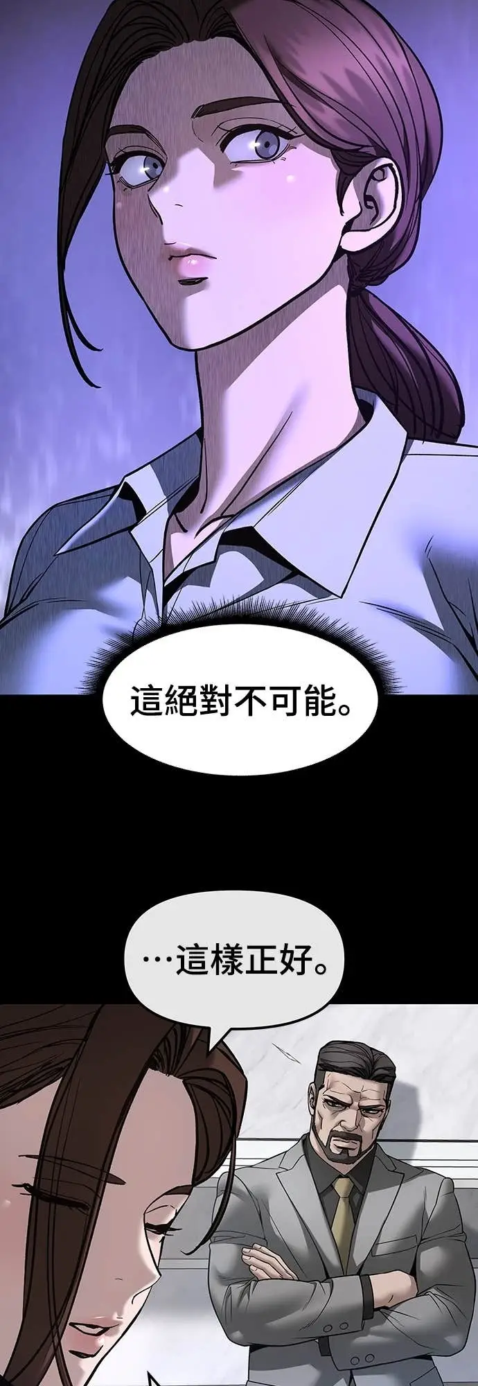 《校霸负责人》第161话图48