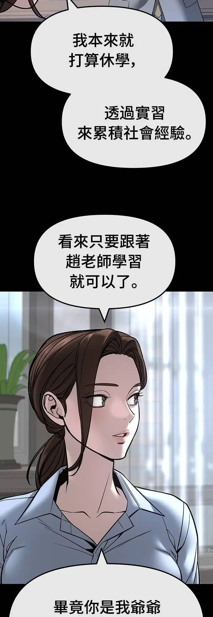 《校霸负责人》第161话图49