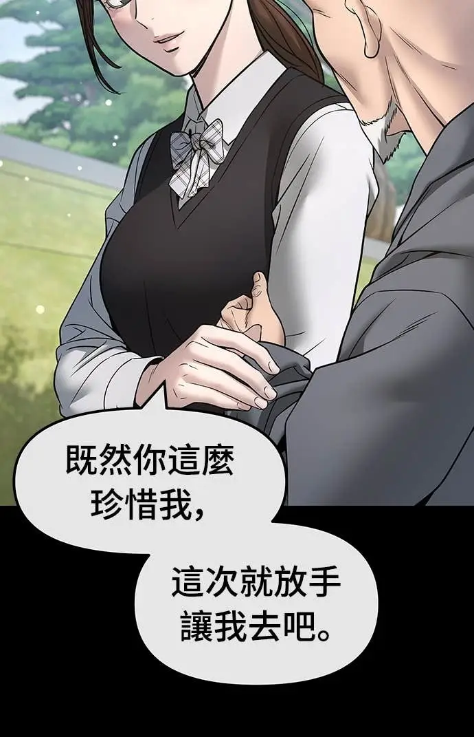 《校霸负责人》第161话图5