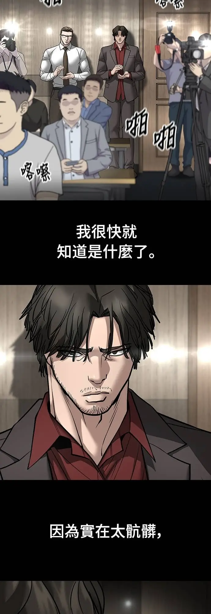 《校霸负责人》第161话图53