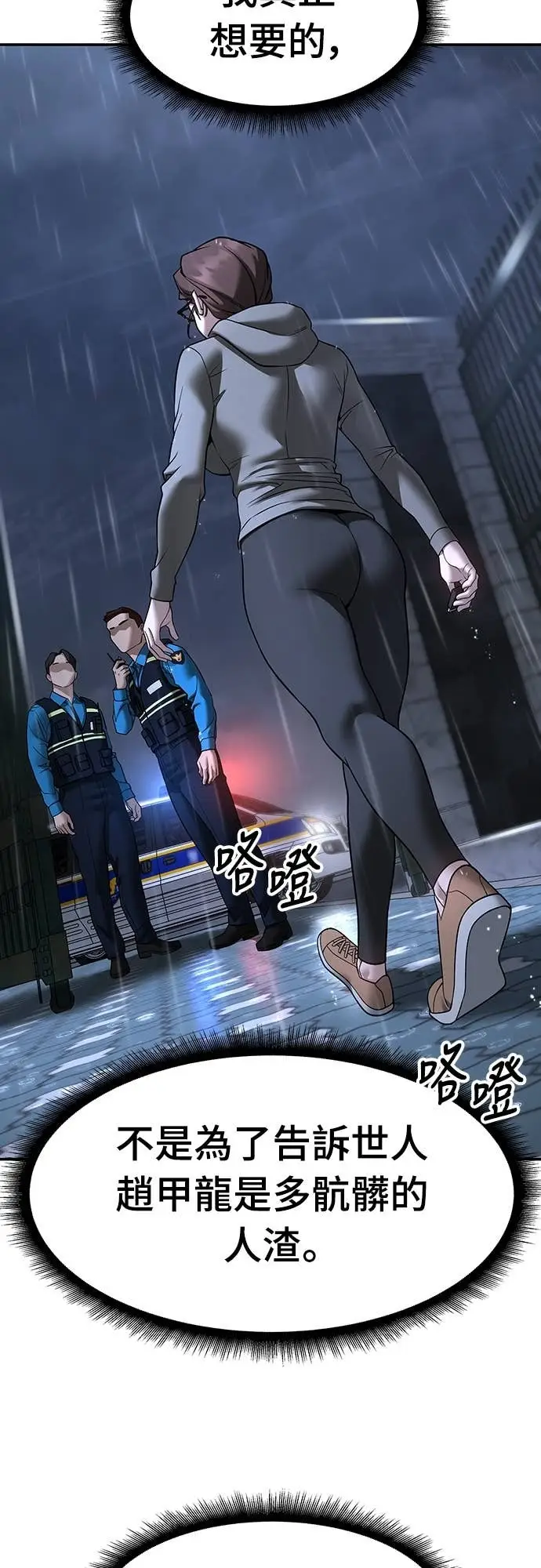 《校霸负责人》第161话图59