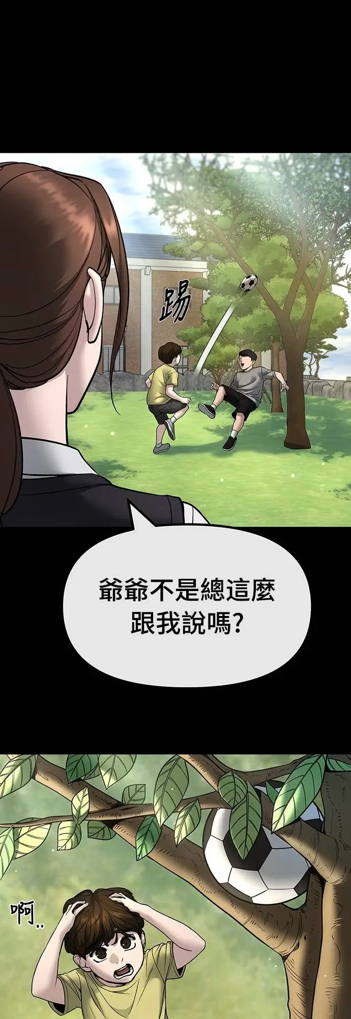 《校霸负责人》第161话图6