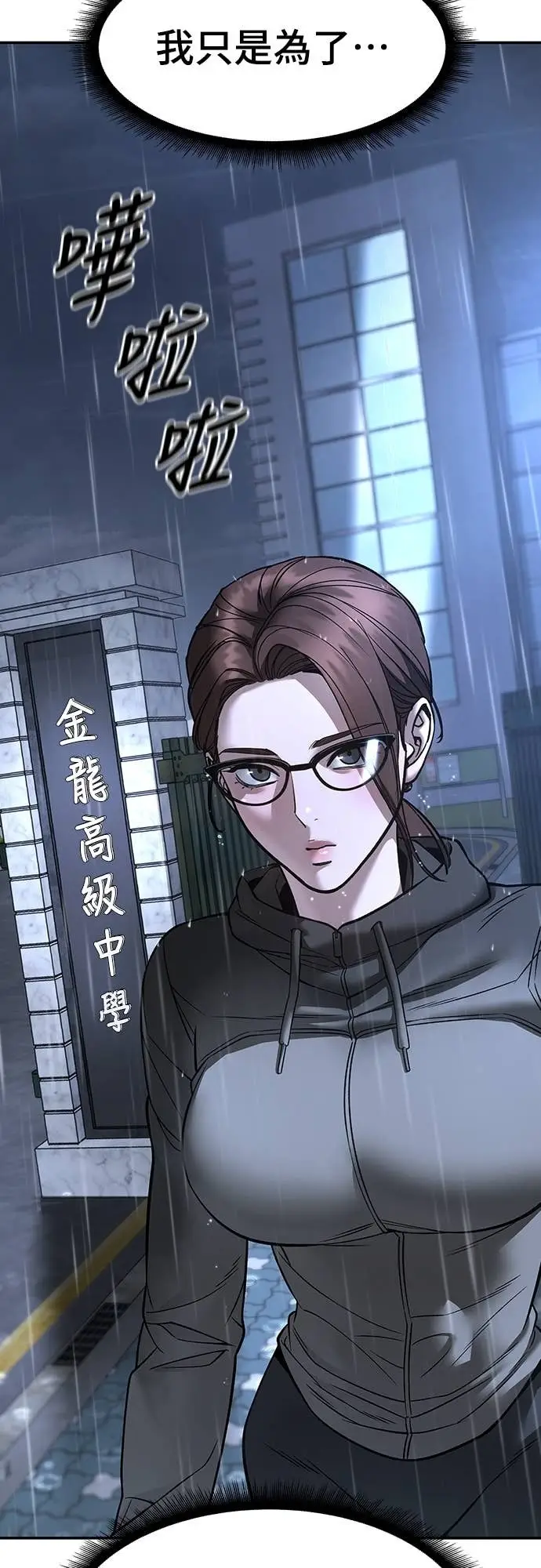 《校霸负责人》第161话图60