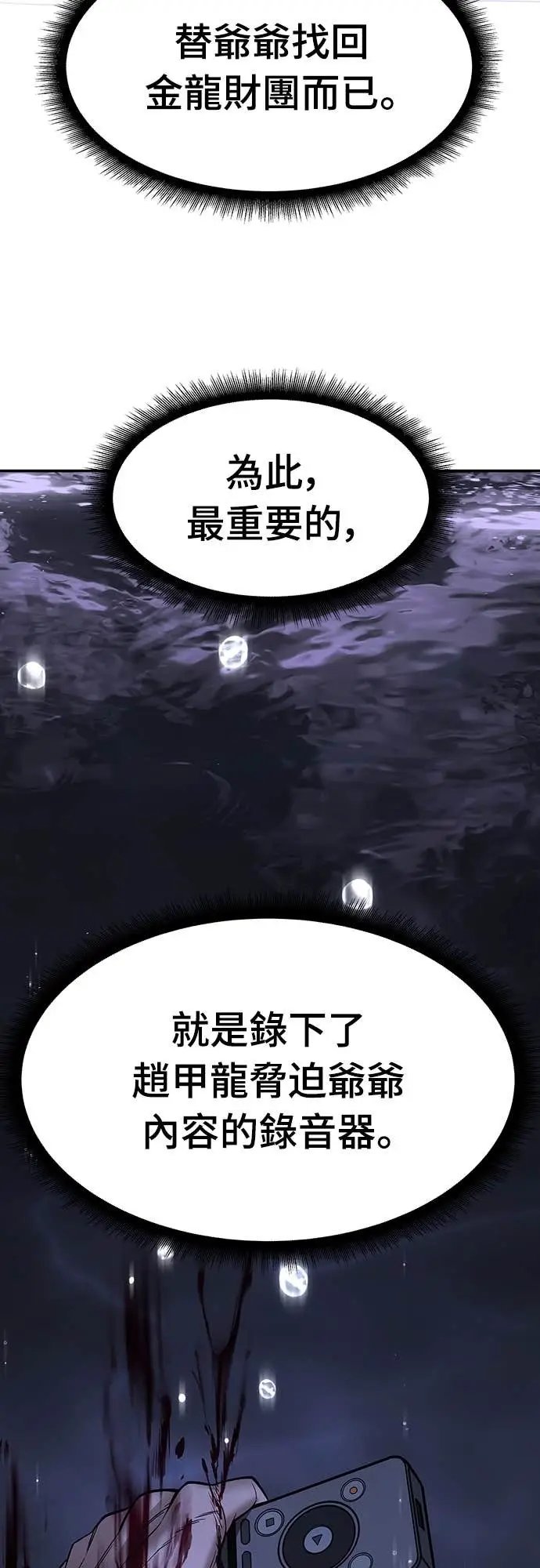 《校霸负责人》第161话图61