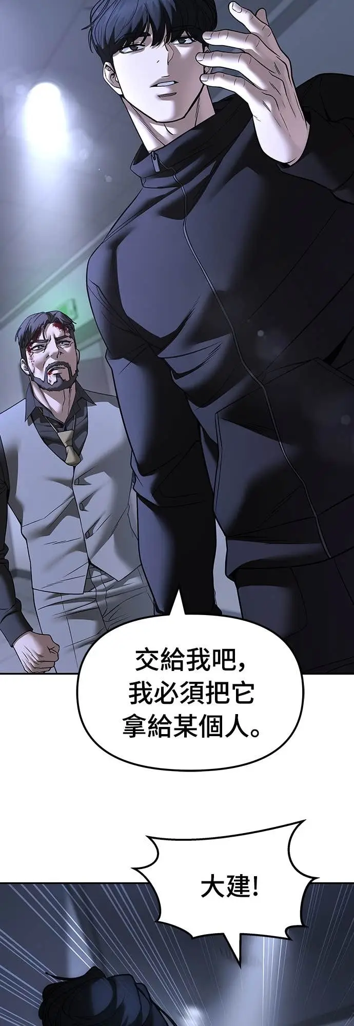 《校霸负责人》第161话图65