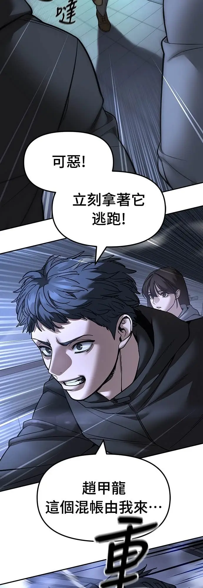 《校霸负责人》第161话图69