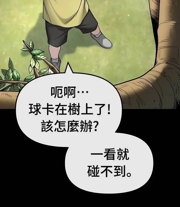 《校霸负责人》第161话图7