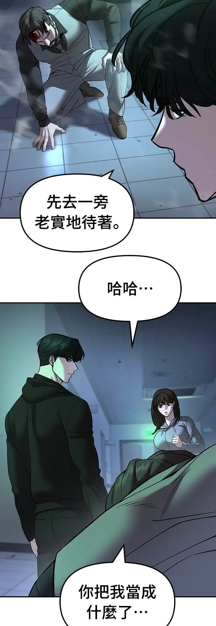 《校霸负责人》第161话图75