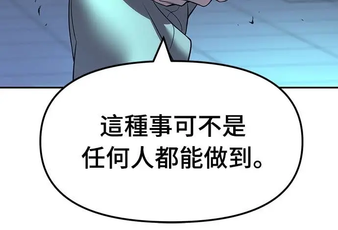 《校霸负责人》第161话图77