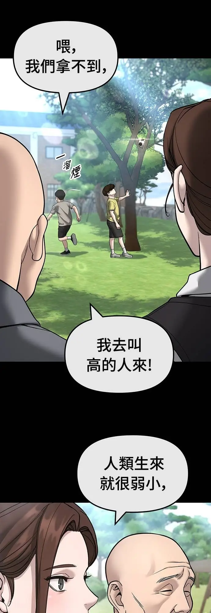 《校霸负责人》第161话图8