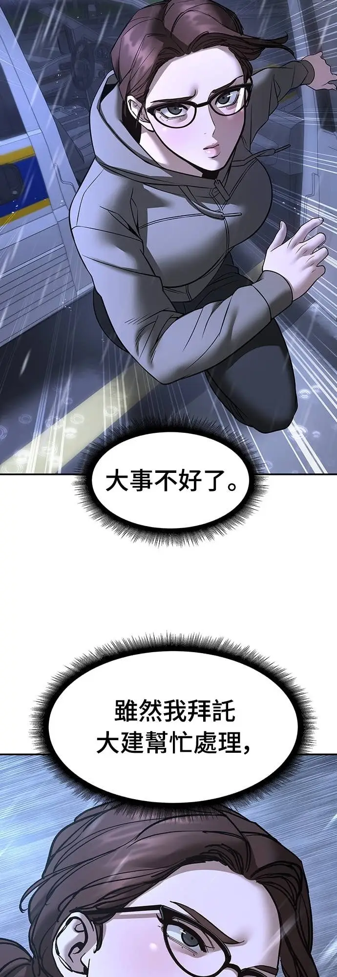 《校霸负责人》第161话图80