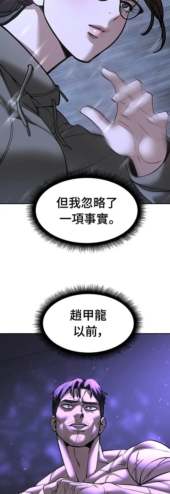 《校霸负责人》第161话图81