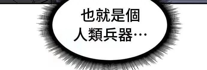 《校霸负责人》第161话图83