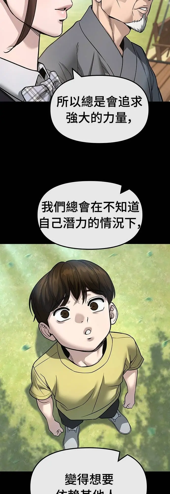 《校霸负责人》第161话图9