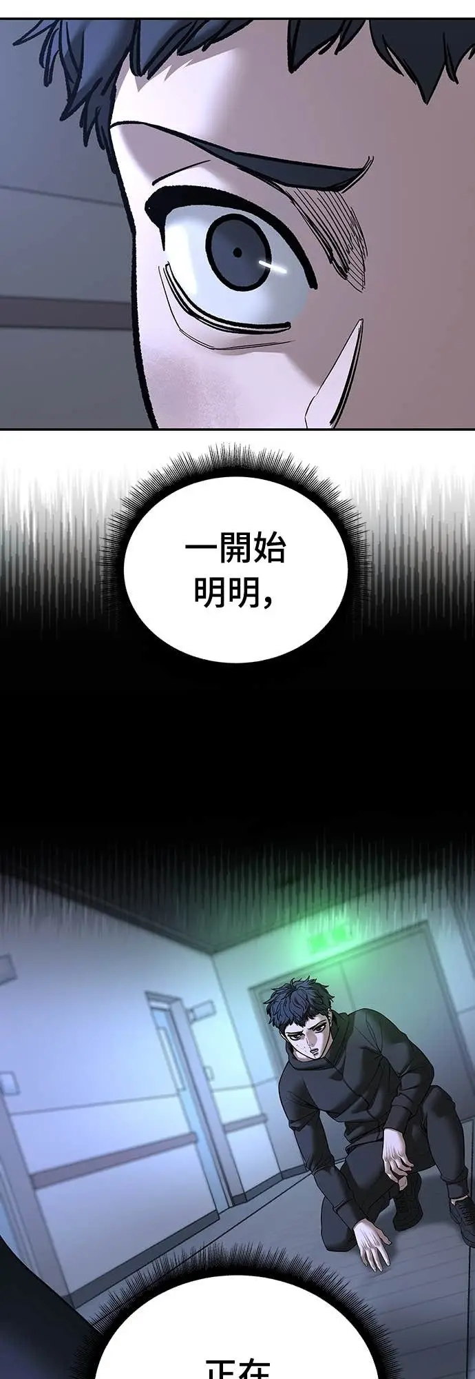 《校霸负责人》第162话图2