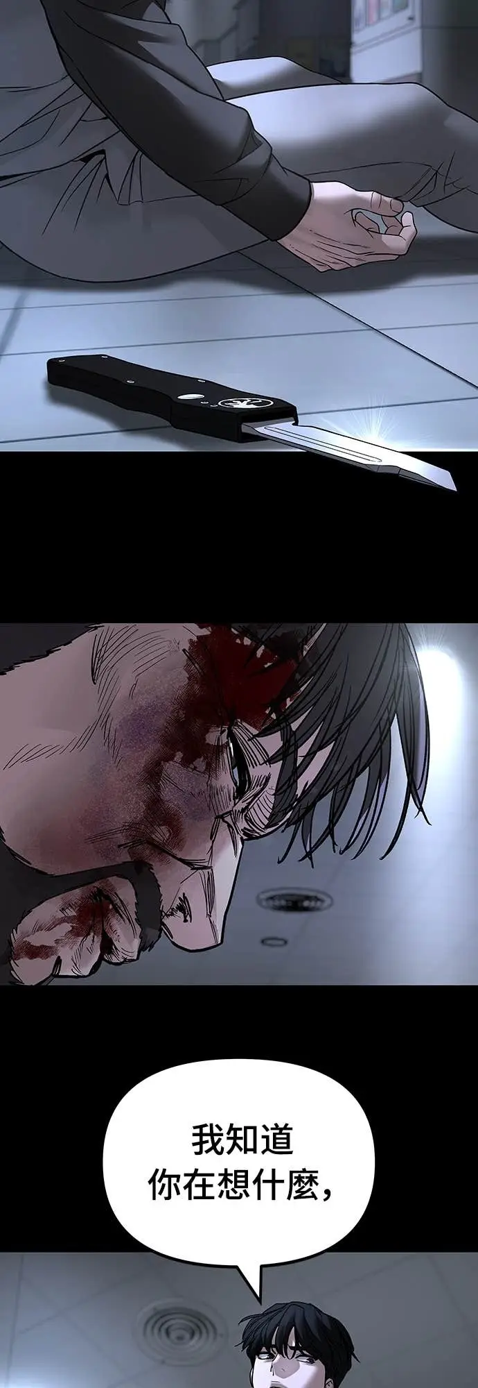 《校霸负责人》第162话图25