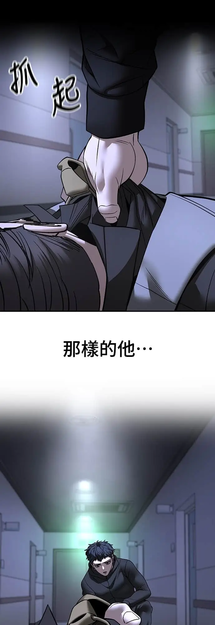 《校霸负责人》第162话图37