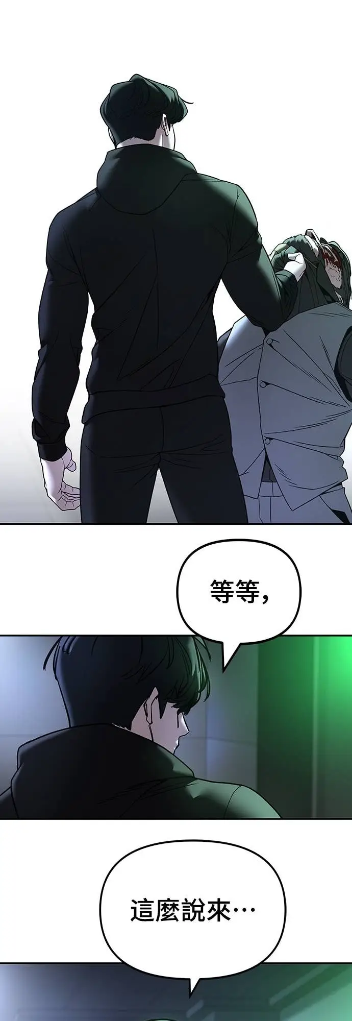 《校霸负责人》第162话图39
