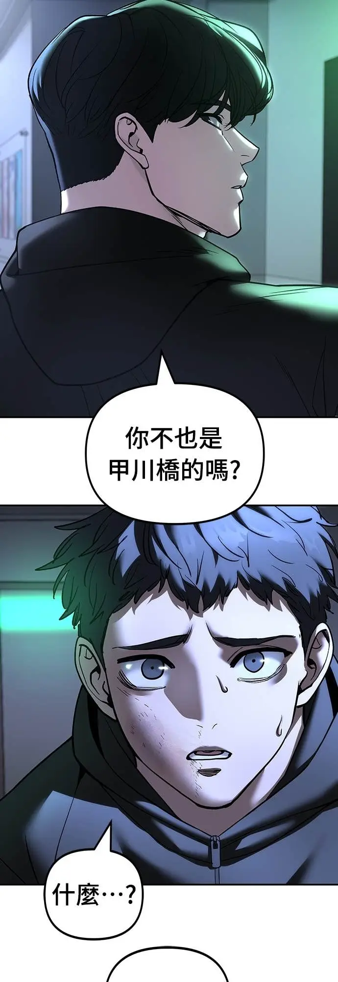 《校霸负责人》第162话图40