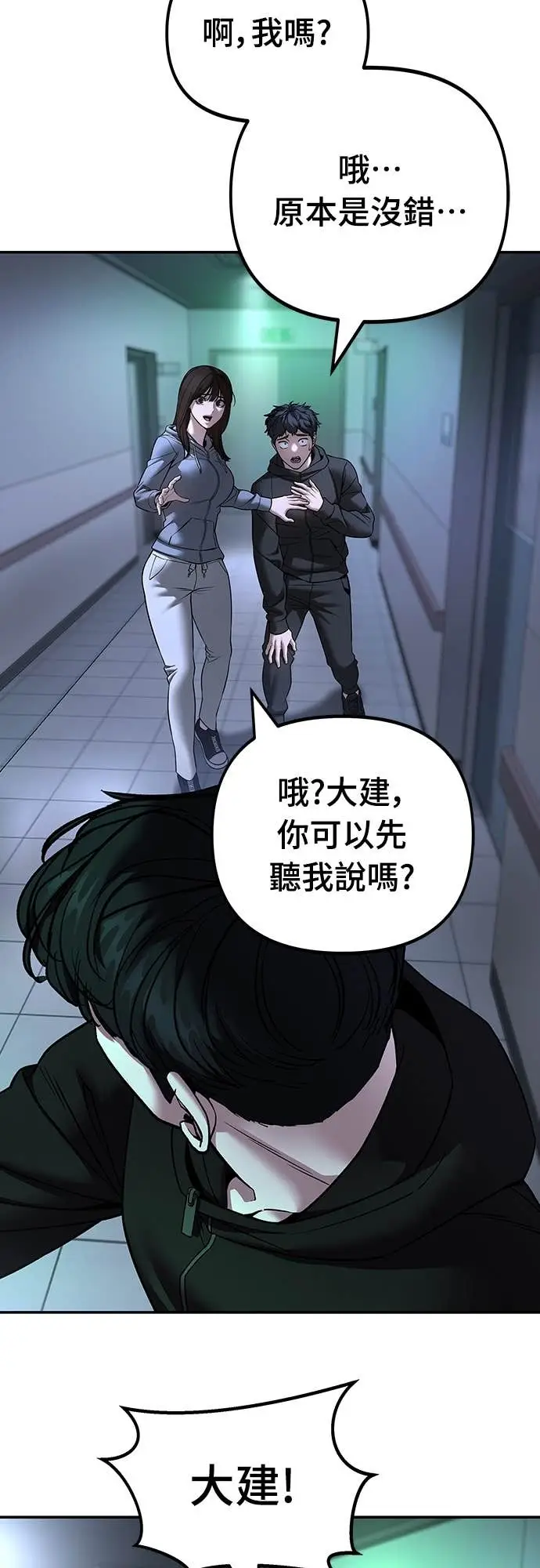 《校霸负责人》第162话图41