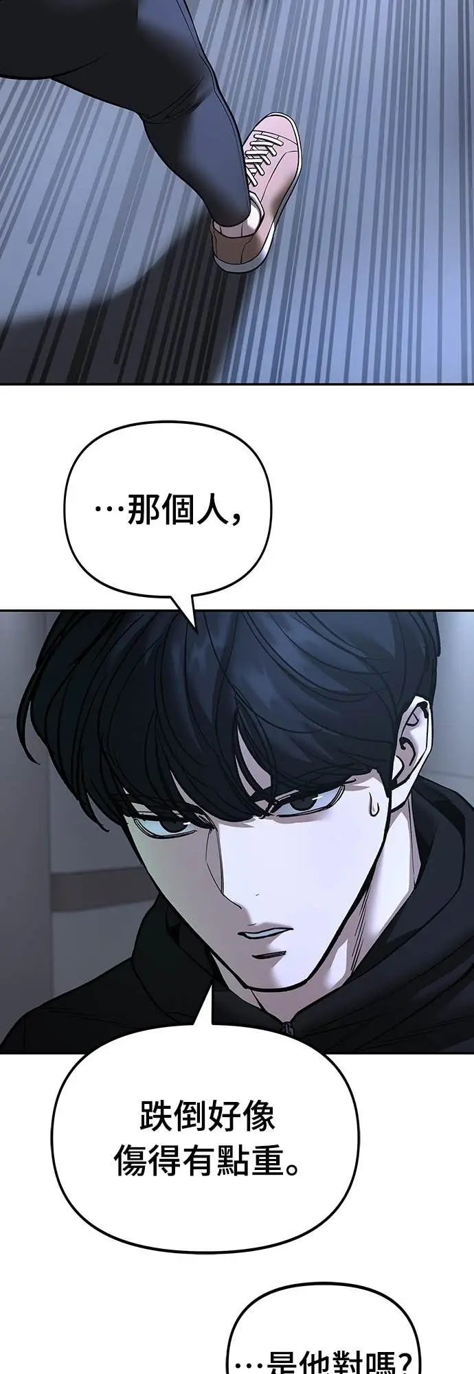 《校霸负责人》第162话图46