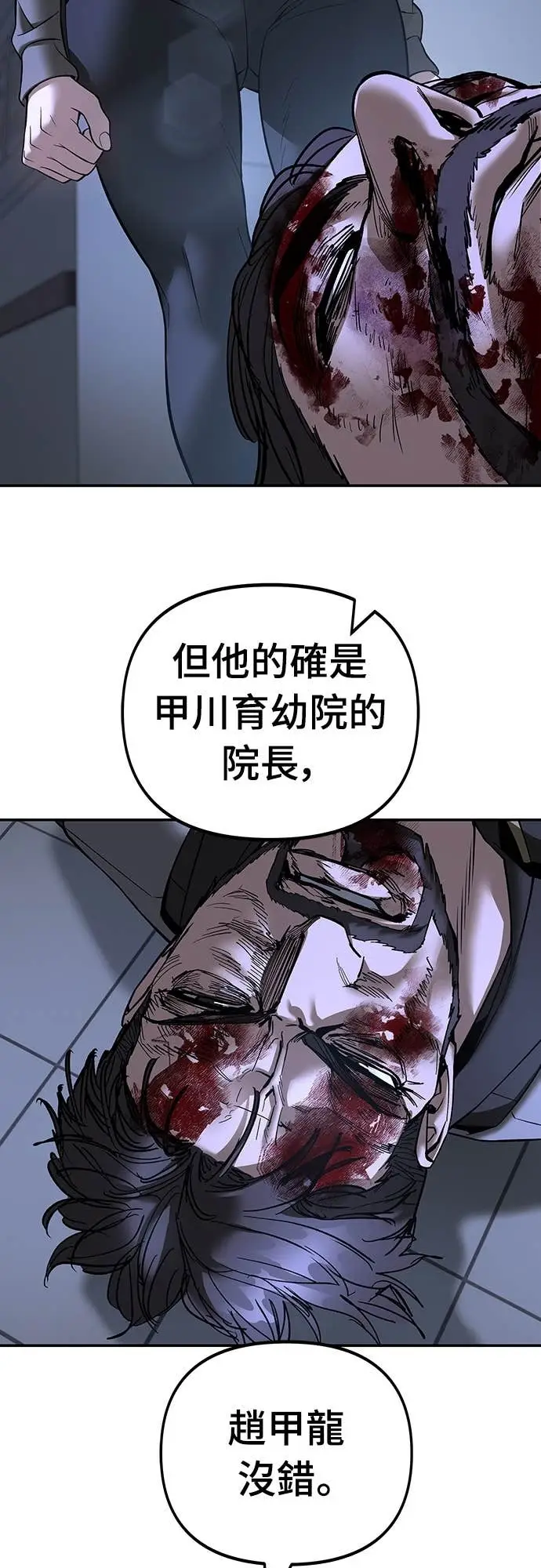 《校霸负责人》第162话图48