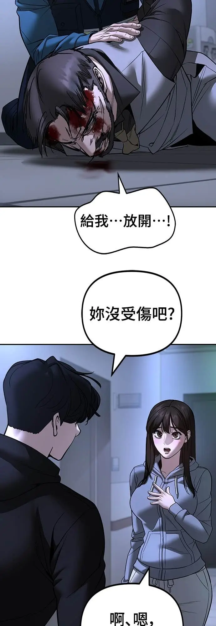 《校霸负责人》第162话图51