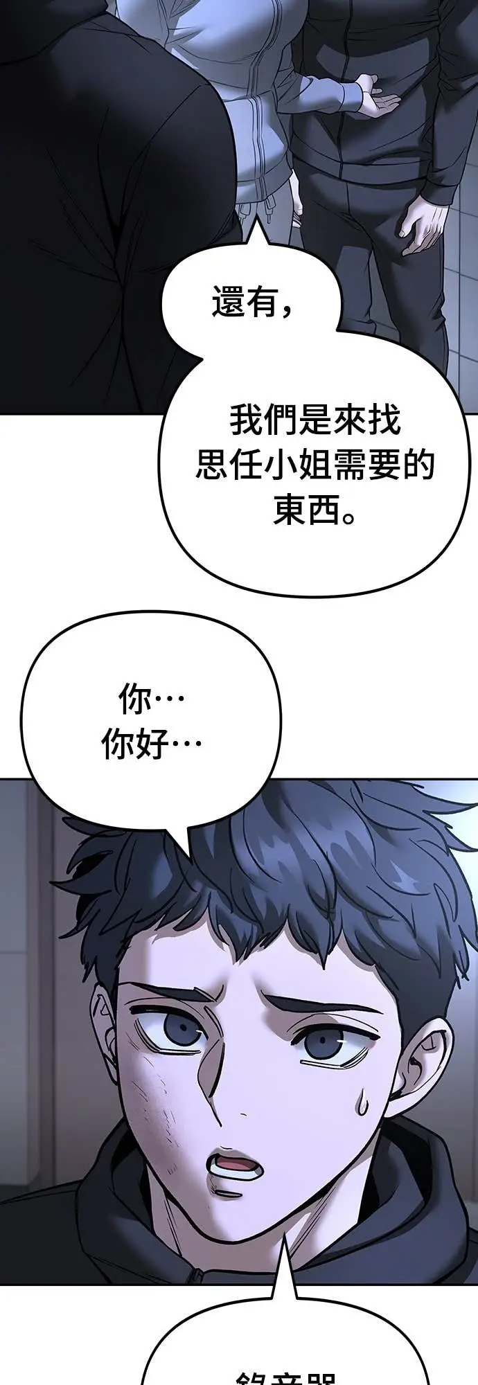 《校霸负责人》第162话图53