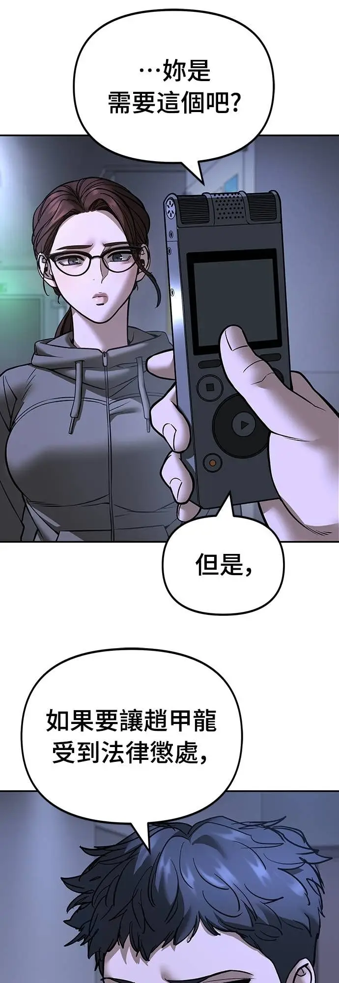 《校霸负责人》第162话图55