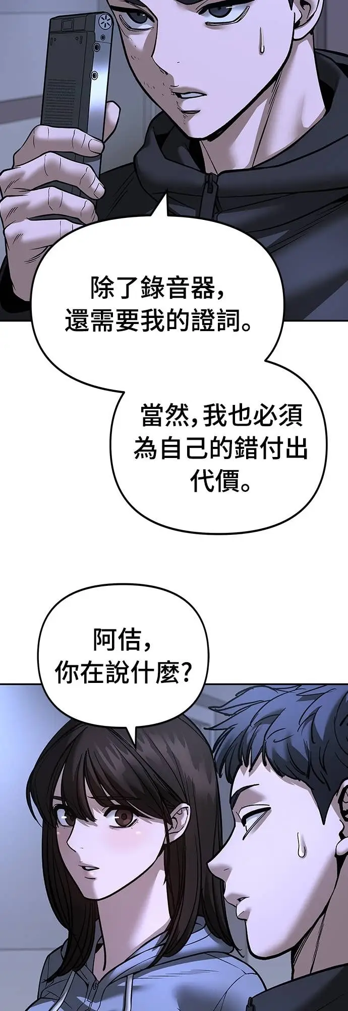 《校霸负责人》第162话图56